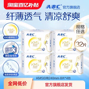 【百亿补贴】ABC官方旗舰店正品KMS纤薄日夜用卫生巾姨妈巾4包8包