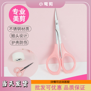 台湾进口粉色小弯剪刀眉剪美甲线头剪裁缝双眼皮剪刀弯口化妆师
