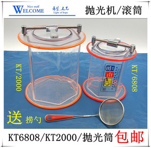 KT6808/KT2000滚桶抛光机专用抛光桶/有机玻璃抛光桶/打金工具