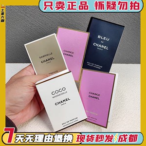 原装Chanel香奈儿试管香水小样1.5ml粉邂逅嘉柏丽尔蔚蓝coco小姐