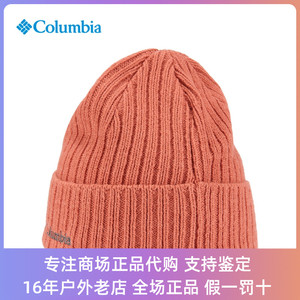 哥伦比亚户外男女款旅行保暖针织帽子毛线帽CU9847