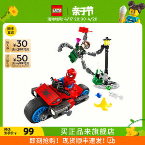 乐高官方旗舰店76275超级英雄蜘蛛侠大战章鱼博士积木儿童玩具