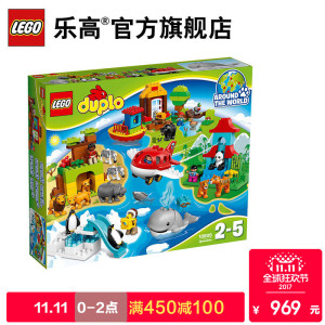 乐高得宝系列10805环球动物大集合 LEGO 积木玩具