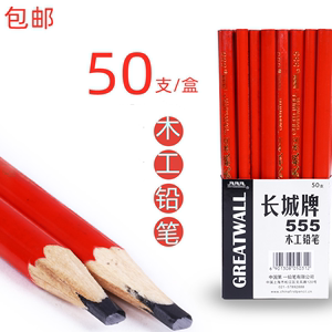 *包邮正品上海长城牌555木工铅笔工程工地笔画线放线宽扁椭圆铅笔