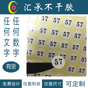 1-60数字号码编号序列号记号裤子鞋子大小码子数标签不干胶可定制