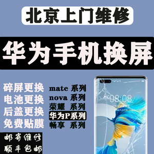 北京上门华为手机维修P40pro更换内外屏幕总成P50 P30 P40 P30Pro