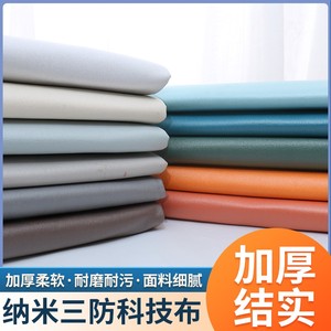 高端轻奢纳米科技布沙发面料坐垫靠垫包床头软包布料防水纯色亮面