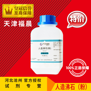 人造沸石粉LR250g合成沸石粒实验室用品耗材化学试剂化工原料促销