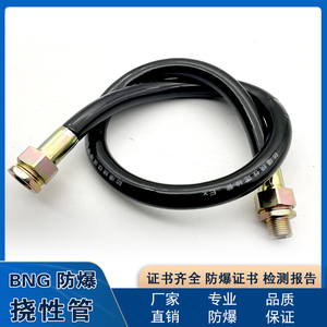 bng防爆挠性连接管4/6分电缆橡胶软管G3/4金属防爆绕性穿线管DN20