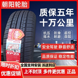 朝阳轮胎165/70R14 81T 适配铃木五菱东风一汽玛驰力帆 16570r14