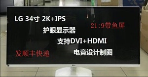 LG34寸 LG34UM56 2K IPS屏 21:9 HDMI 带鱼屏 二手 液晶显示器