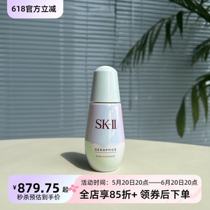 新版 SK-II/SK2环彩臻皙光感精华露/小灯泡精华50ml