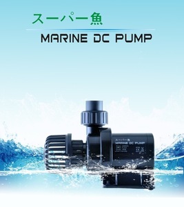 酷鱼变频潜水泵DC24V静音潜水泵酷鱼潜水泵淡海水通用循环泵过滤