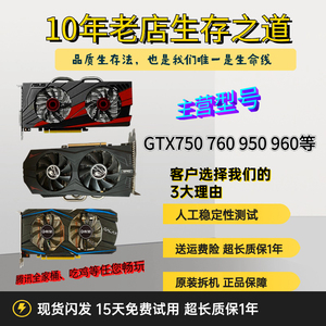 拆机GTS450 GTX550Ti 660 750 760 950 960 1060台式机独立游戏显