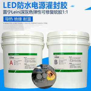 特价LED防水电源锂电池PCB线路板绝缘密封有机硅灌封胶软胶灰1：1