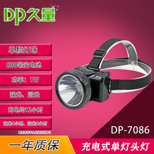DP久量DP-7086充电式头带LED头灯/矿灯/应急灯单灯2档800mAh 1W