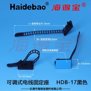 海得宝可调式电线固定座HDB-17黑色 件装100条 粘贴式扎带座