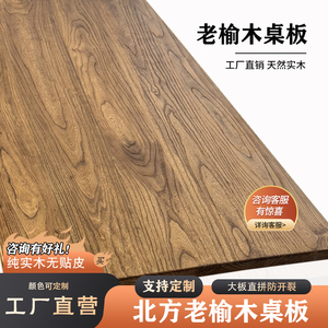 老榆木茶桌大板桌原木板桌子桌面实木桌风化板餐桌北方榆木板定制