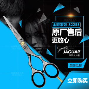 德国丛林豹JAGUAR专业美发平剪剪刀理发金眼系列自磨82250