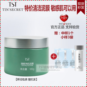 TST清颜净肌绿泥膜100g涂抹式清洁毛孔细腻肌肤官方旗舰店正品