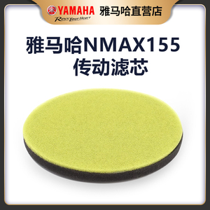 雅马哈NMAX155传动箱滤芯 空气滤芯 传动箱空滤棉空滤芯原装正品