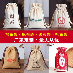 布袋子 棉麻束口抽绳袋订制环保收纳礼品袋茶米包装袋麻布袋定做