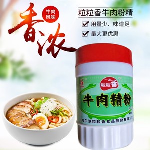 粒粒香牛肉精粉 牛肉香精牛肉味王制品调味料三五味业食品配料1kg