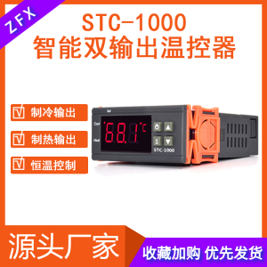 STC-1000智能数显电子式温控器 冰箱冰柜可调温控开关恒温控温器