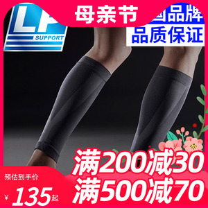 LP篮球跑步运动护小腿压缩袜套男女防滑护腿护套绑腿薄款护具270z