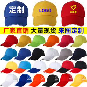 志愿者活动帽工作帽定制LOGO印字 定做DIY宣传帽广告帽遮阳鸭舌帽