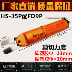 加长型强力气剪HS-35P气动剪刀头FD9P硬质塑料PC大水口剪钳HS-30