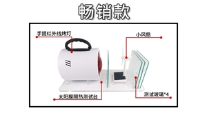 新款太阳膜隔热测试台汽车防爆膜桌面红外线测试仪器烤灯测试仪