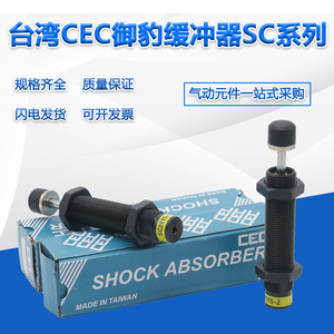 台湾CEC御豹油压缓冲器SC2050/SC2020*SC2030*1-2-3/NC原装正品