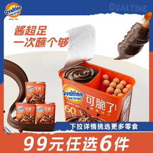 【99元任选6件】阿华田蘸酱饼干50g*3盒手指饼干可可味解馋小零食