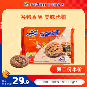 阿华田燕麦榛子饼干低糖高膳食纤维酥脆代餐零食解馋食品105g*3袋