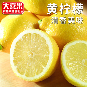 新鲜水果国产优质柠檬黄柠檬抢鲜购国产新鲜黄柠檬500g8斤包邮