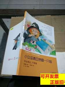 正版书籍小女巫青豆想要一只猫 陈梦敏 2014海豚出版社9787100000