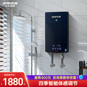 格林姆斯L13即热式电热水器家用小型迷你速热洗澡快速过水热淋浴