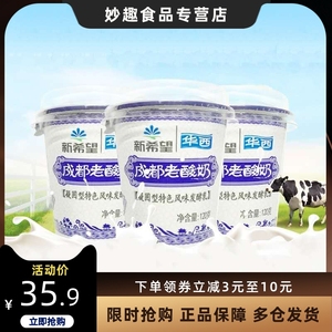 【冷链运输】新希望华西成都老酸奶120g*8杯凝固型特色风味发酵乳