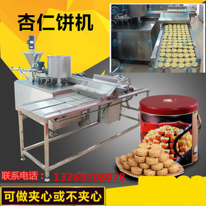 旭众杏仁粉饼机商用全自动米饼机新款炒米饼绿豆粉饼月饼机器设备