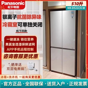 PANASONIC NR-D521CX-T/D521CP松下510升大容量十字门对开门冰箱