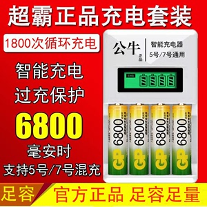 GP超霸充电电池6800毫安5号7号ktv话筒麦克风玩具遥控可充电通用