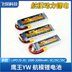 鹰王YW航模飞机动力锂电池11.1V/3S/2200/3300/5200毫安35C高倍率