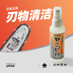 日本玉鸟树脂清洁剂刃具护理保养木工锯片带锯条铣刀钻头剪清洗剂