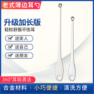 经典老款薄边圆头挖耳勺便携挖耳勺掏耳勺 洁耳器带钥匙孔 20个装