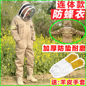 蜜蜂防蜂服连体防蜂服蜜蜂衣服全套加厚透气全身养蜂专用防蜂衣服