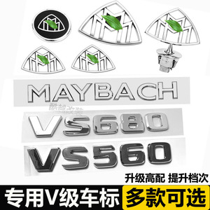 适用奔驰迈巴赫V级V260车标改装V250 VS680后尾标立标字母标志贴
