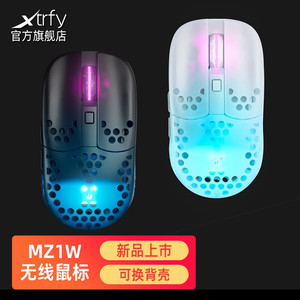 现货】XTRFY MZ1W无线鼠标电竞游戏轻量化充电可调重心换背壳3370