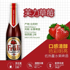 Fruli芙力草莓啤酒水果啤酒 330ml*6瓶 比利时进口啤酒精酿啤酒