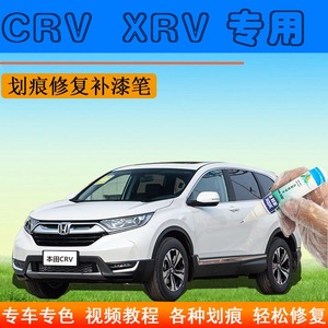 适用于本田crv xrv珍珠白补漆笔汽车划痕修复自喷漆珠光白漆白色